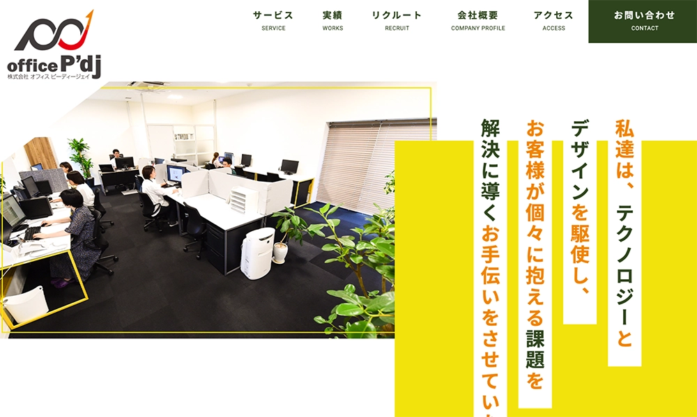 株式会社 オフィスP’dj