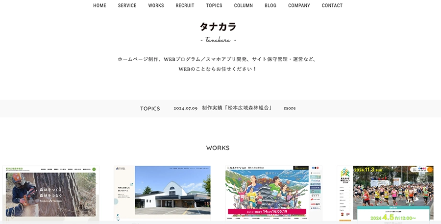 株式会社タナカラ