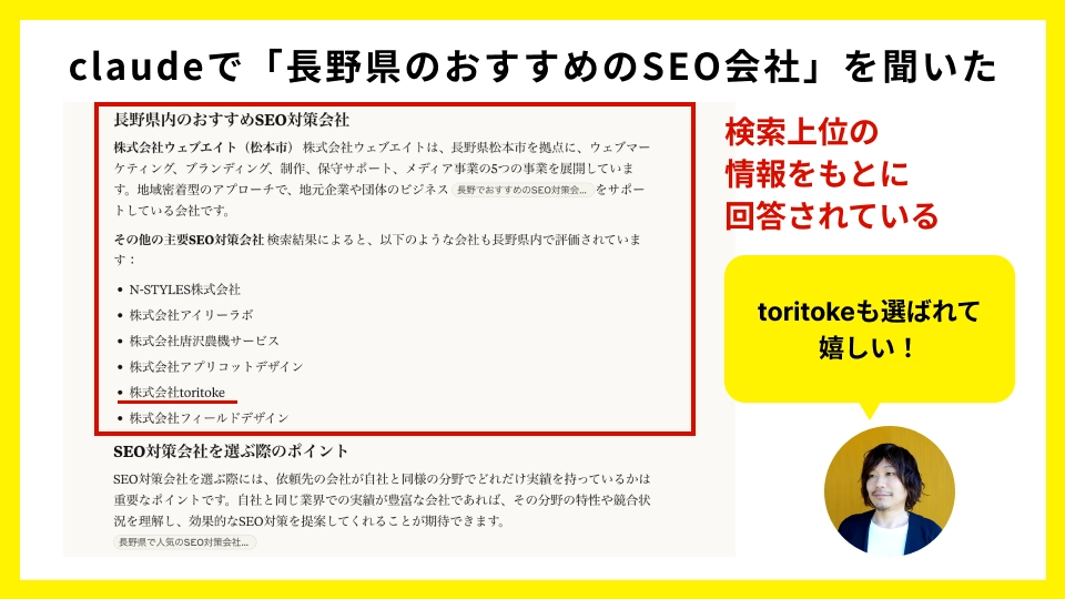 claudeで「長野県のおすすめのSEO会社」を聞いた