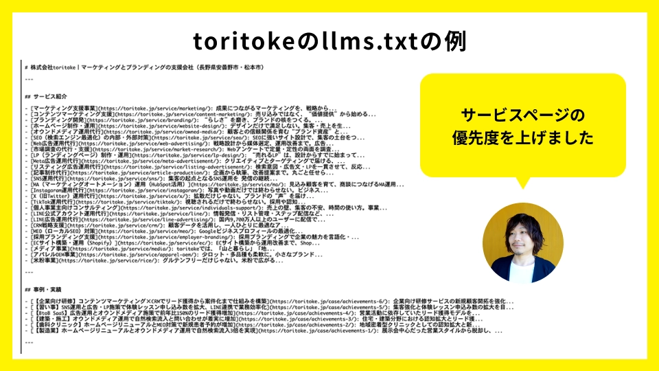 toritokeのllms_txt