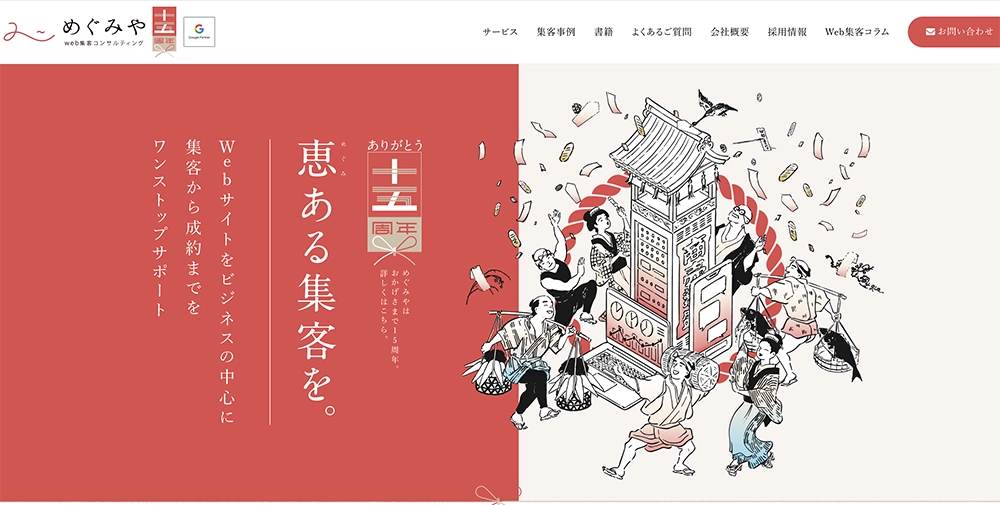 株式会社めぐみや