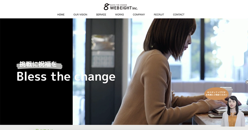 株式会社ウェブエイト