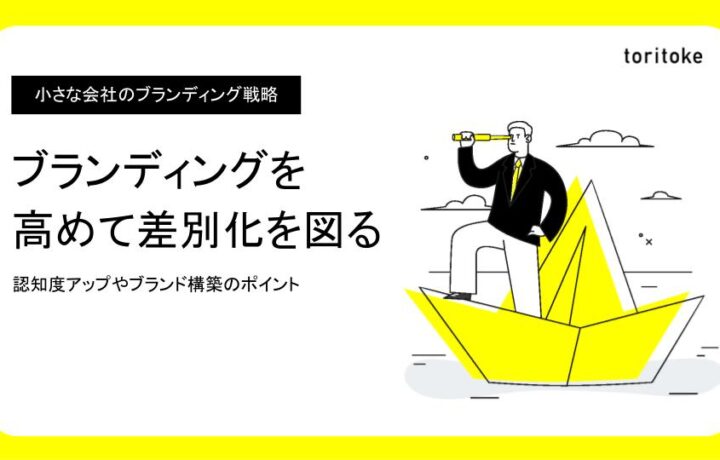 ブランドアイデンティティがビジネス成功に不可欠な理由